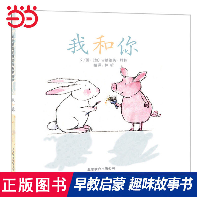 【老师推荐】我和你早教亲子书图片