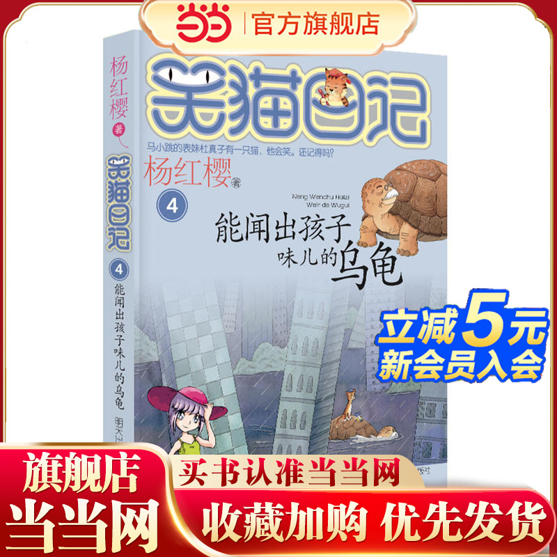 笑猫日记--能闻出孩子味儿的乌龟 预计发货08.08