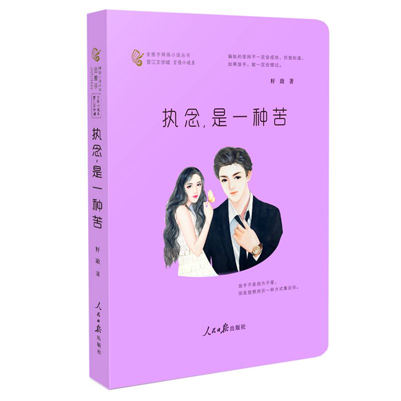 执念，是一种苦 言情 爱情小说 蔷薇书院 霸道总裁