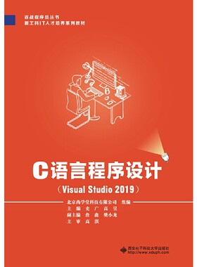 C语言程序设计（Visual Studio 2019）