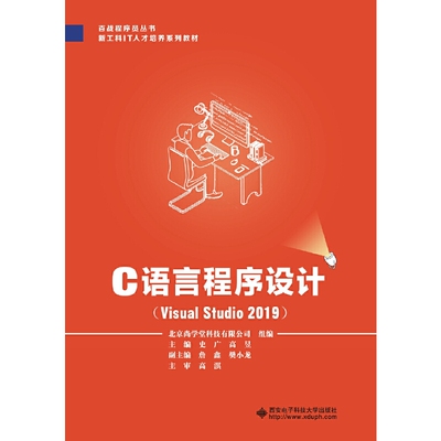C语言程序设计（Visual Studio 2019）