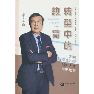 转型中的教育：面向智能社会的创新人才早期培育