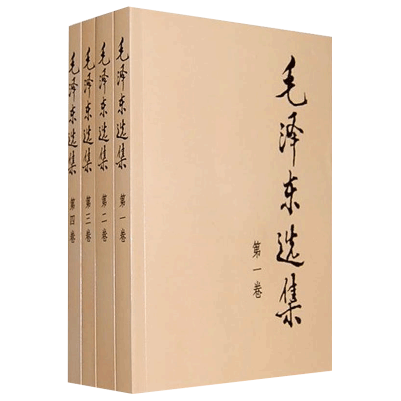 当当网 毛泽东选集套装全四册32开  典藏版普及本 毛选 毛泽东文集思想书籍语录箴言重读矛盾论论持久战党史 人民出版社 正版书籍