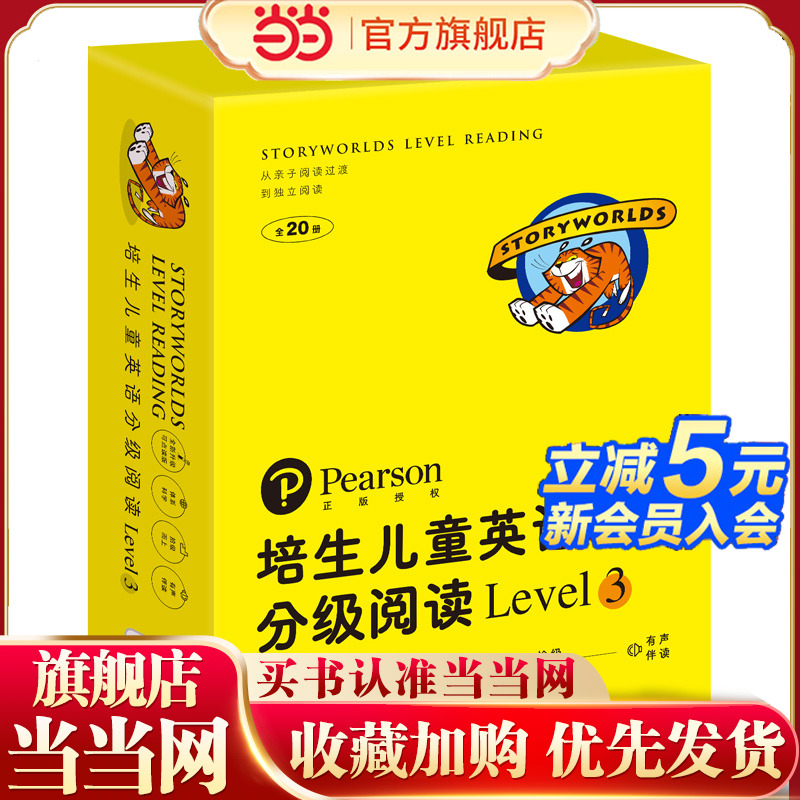 当当网正版童书 培生儿童英语分级阅读Level 3 点读版 小学生英语少儿课外读物 培生权威品牌