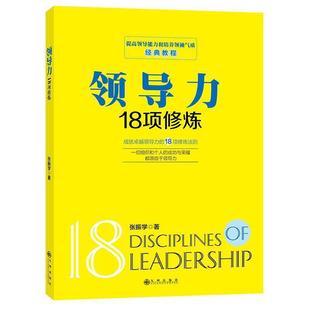 执行力10项驱动法则/领导力18项修炼/沟通力12项修炼/卓有成效的中层管理者/一本书读懂优势谈判心理学