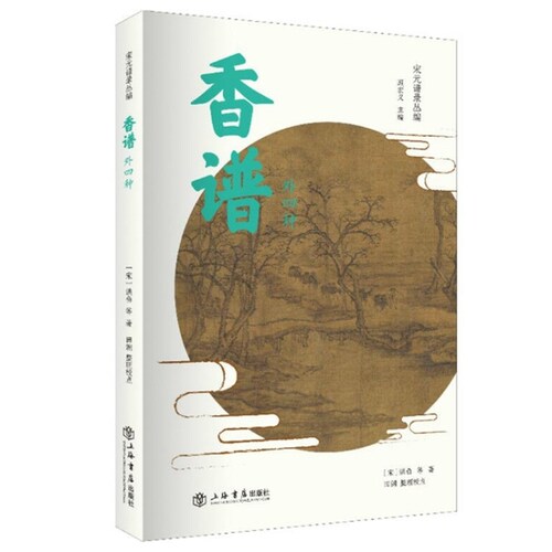 香谱（外四种）