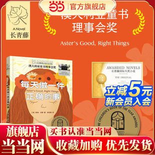 名師推薦 2025年百班千人暑期書目六年級 每天做一件正確 事 現貨 正版