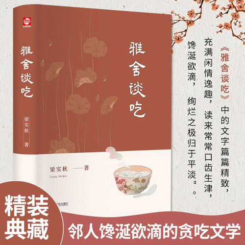 雅舍谈吃（精装典藏版 附赠书签）