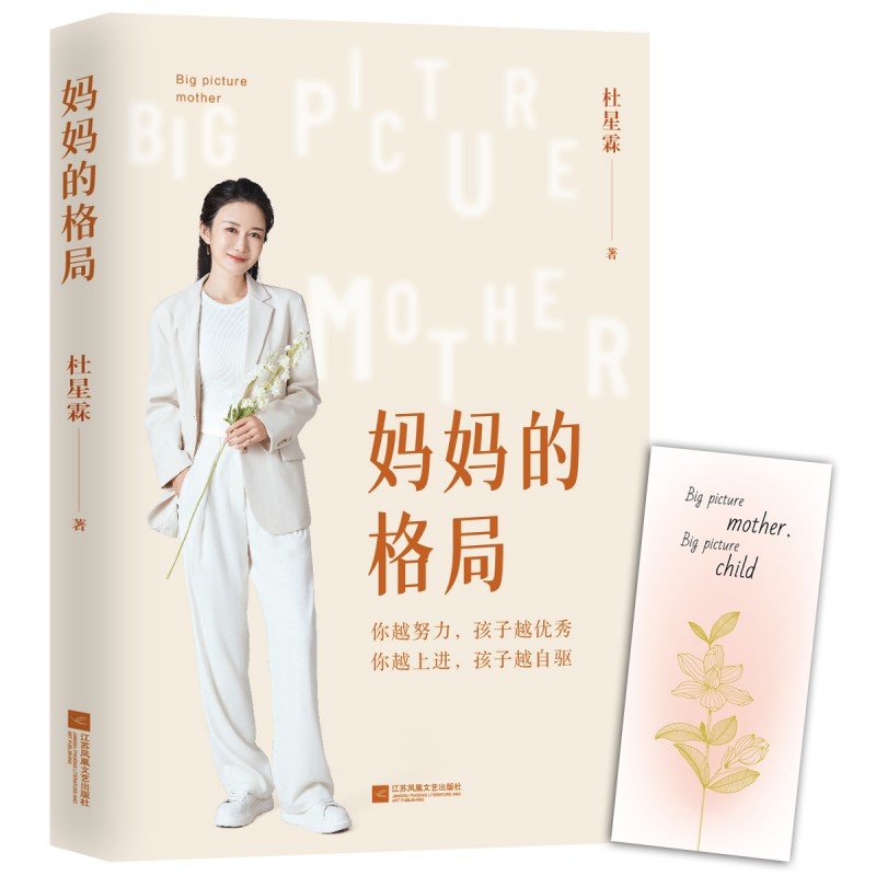 妈妈的格局新手父母养育孩子