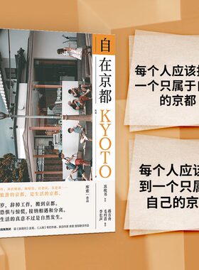 当当网 自在京都正版书籍