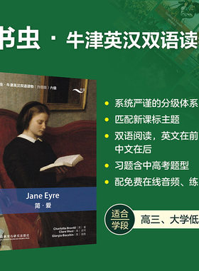 赠音频+练习答案】简.爱 书虫牛津英汉双语读物升级版六级读物  高中高三年级大学低年级 英语系列课外读物阅读书籍英文原版