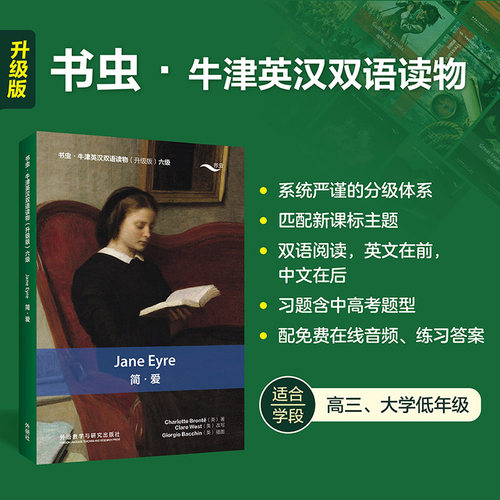 赠音频+练习答案】简.爱 书虫牛津英汉双语读物升级版六级读物  高中高三年级大学低年级 英语系列课外读物阅读书籍英文原版