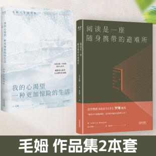心渴望一种更加惊险 当当专享藏书票 生活 避难所 阅读是一座随身携带 毛姆作品集：我