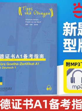 【当当网官方旗舰店】歌德证书A1备考指南 歌德证书考试指南 歌德语言证书欧标德语等级考试指导 歌德学院德语考试 留学德国