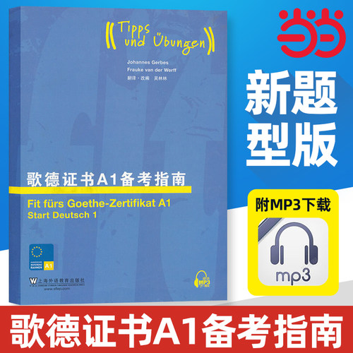 【当当网官方旗舰店】歌德证书A1备考指南 歌德证书考试指南 歌德语言证书欧标德语等级考试指导 歌德学院德语考试 留学德国