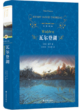 经典译林瓦尔登湖新版