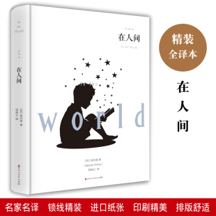 在人间