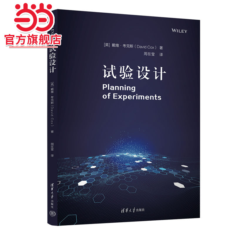 试验设计 Planning of Experiments