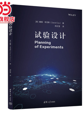 试验设计 Planning of Experiments