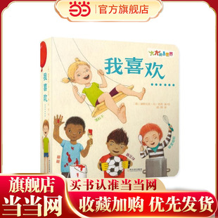 大大的小世界.我喜欢……