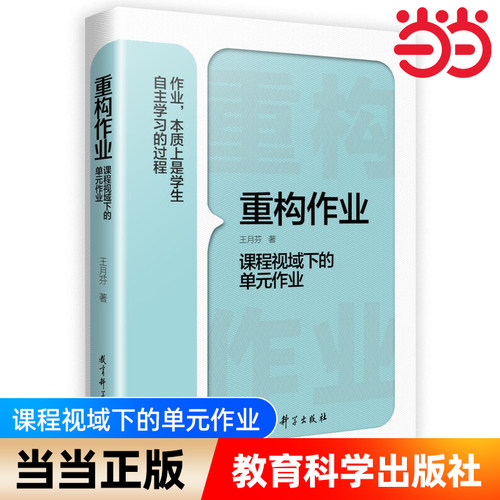 重构作业课程视域下的单元作业