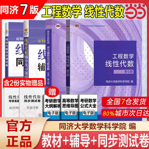 工程数学线性代数同济7版七版