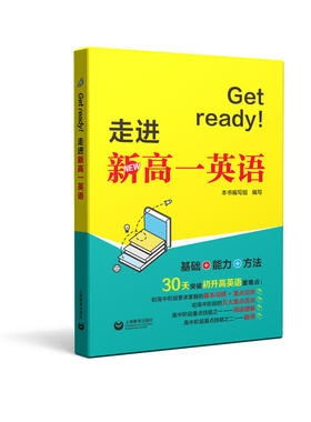 Get ready!走进新高一英语