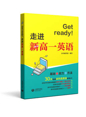 Get ready!走进新高一英语