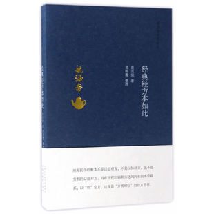 当当网 经典经方本如此·毓涵斋中医夜话 中医 中国中医药出版社 正版书籍