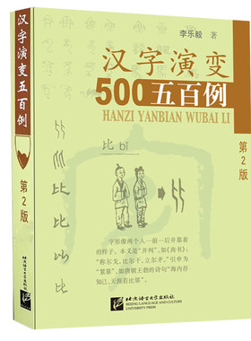汉字演变500例对外汉语