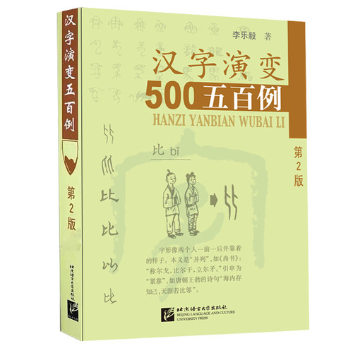 汉字演变500例对外汉语