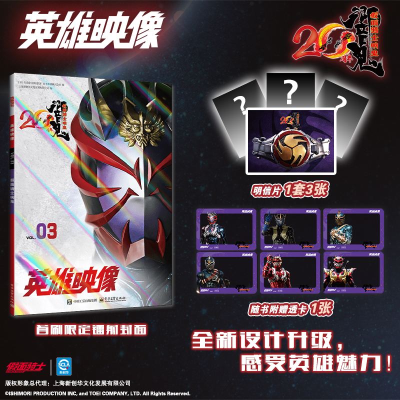当当网【赠送随机款式透卡1张&明信片1套】英雄映像VOL.03假面骑士响鬼 精美写真，震撼登场，带你走进特摄的传奇世界绘本正版书籍