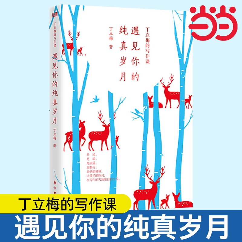 当当网丁立梅的写作课：遇见你的纯真岁月+丁立梅的阅读课彩色珍藏版套装6册丁立梅散文精选集初中中考精选阅读课中考热点作家正版