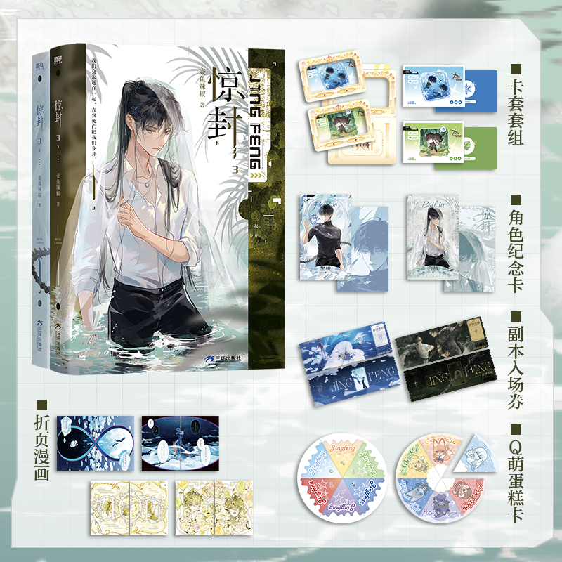 当当网  惊封3全两册【随书丰富赠品】12无限流红文高人气作者壶鱼辣椒成名之作网络原名我在无限游戏里封神青春文学轻小说书