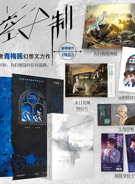 控制——晋江高产作者青梅酱幻想力作。原名：请控制住你的向导素。 预计发货01.27