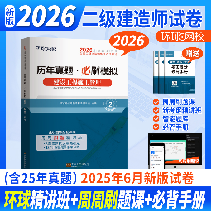 2026二级建造师试卷《建设工程施工管理》