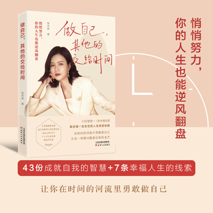 畅销书 副业赚钱 作者张丹茹新作 当当网 每个人 交给时间 每个人都有机会做自己 人生都可能实现逆风翻盘 做自己其他