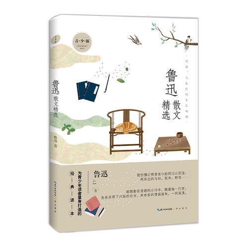 名家散文精选系列 鲁迅散文精选青少版