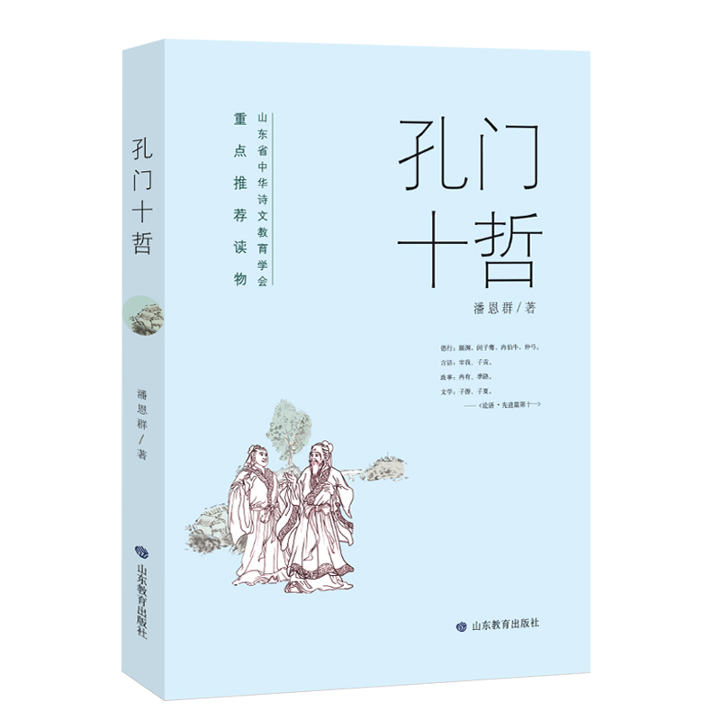 孔门十哲 以《论语·先进》“孔门十哲”章句为本书人物框架顺序，体现每      名弟子年龄成长过程，依次为十名孔门弟子故事立传