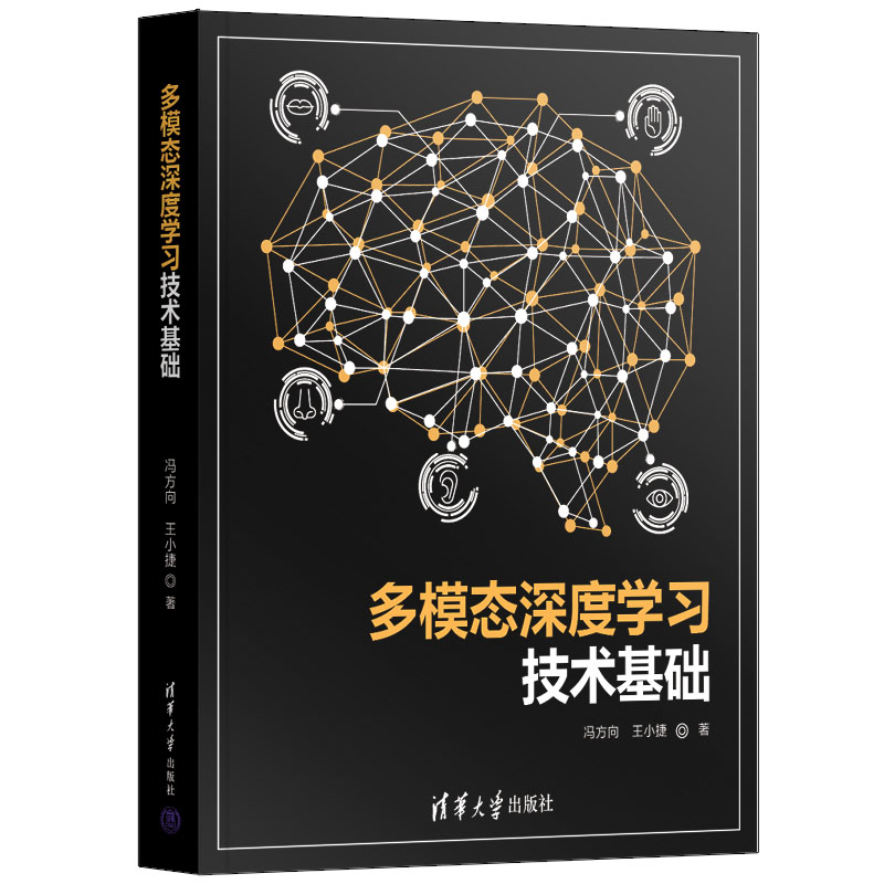 多模态深度学习技术基础 书籍/杂志/报纸 计算机控制仿真与人工智能 原图主图