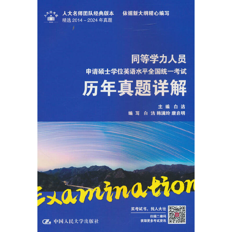 同等学力人员申请硕士学位英语水平全国统一考试历年真题详解,书籍/杂志/报纸,考研（新）,淘宝优惠券,粉丝福利购,淘宝优惠卷