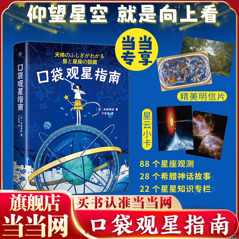 口袋观星指南天文学趣味图片