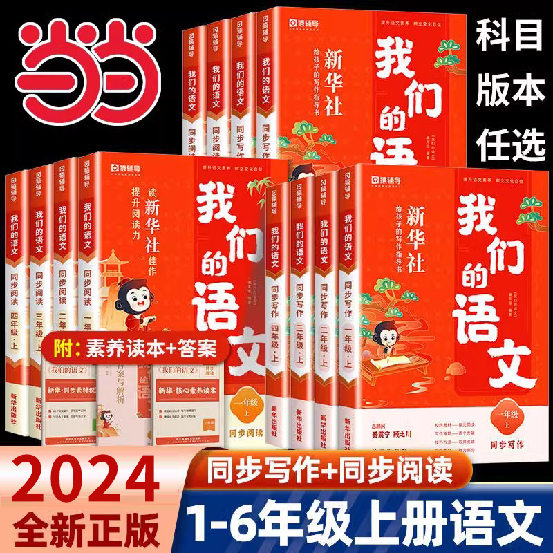 当当网猿辅导我们的语文