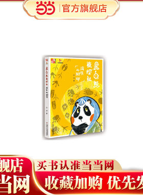 《儿童文学》童书馆：大拇指原创——  黑白熊侦探社（消失的脚印）