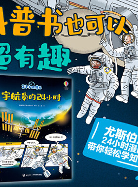 当当网正版童书24小时漫画系列