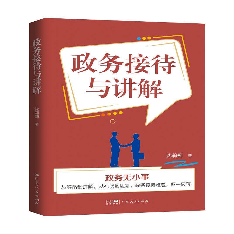 政务接待与讲解