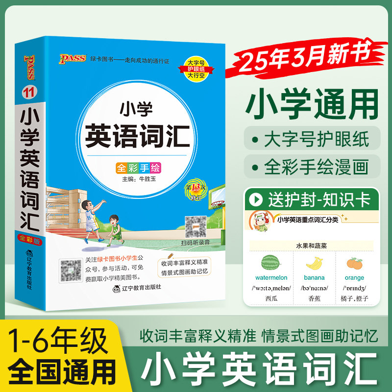 26版小学掌中宝小学英语词汇通用版语文数学基础知识古诗词作文成语笔顺同近反义词组词造句词汇语法一二三四五六年级便携口袋书,书籍/杂志/报纸,小学教辅,淘宝优惠券,粉丝福利购,淘宝优惠卷