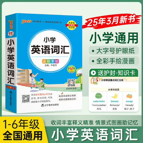 26版小学掌中宝小学英语词汇通用版语文数学基础知识古诗词作文成语笔顺同近反义词组词造句词汇语法一二三四五六年级便携口袋书
