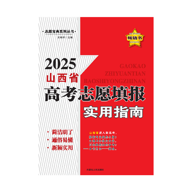 2025山西省高考志愿填报实用指南