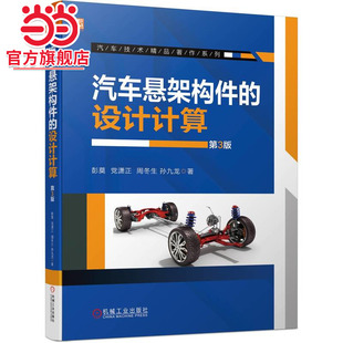 第3版 汽车悬架构件 设计计算
